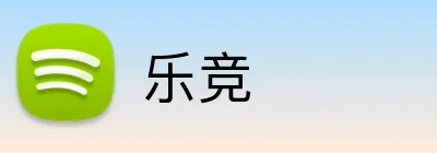 乐竞 logo